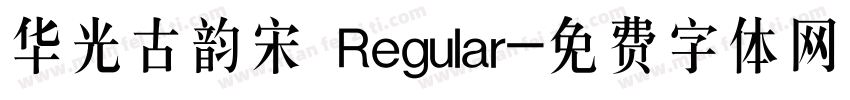 华光古韵宋 Regular字体转换